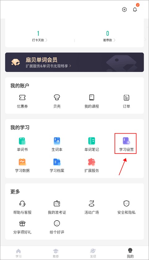 扇贝单词英语版app
