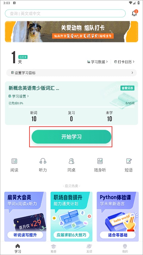 扇贝单词英语版app