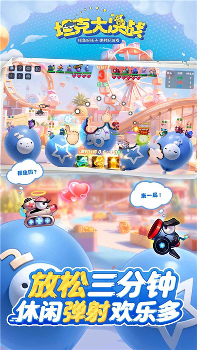 坦克大决战手游2