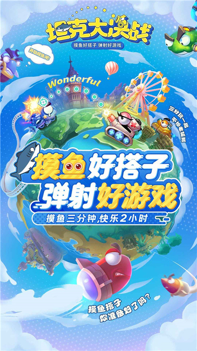 坦克大决战手游1