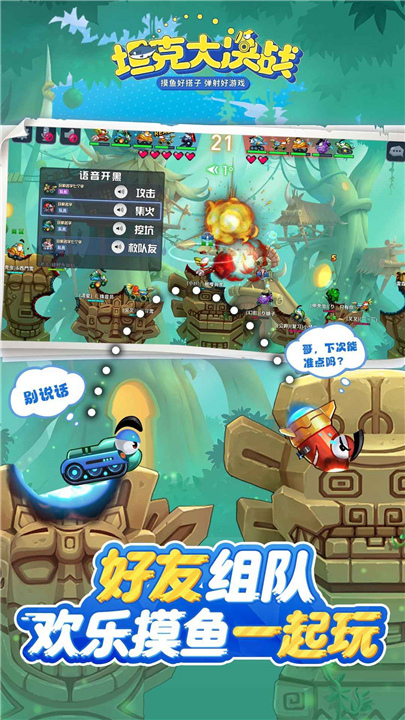 坦克大决战手游3