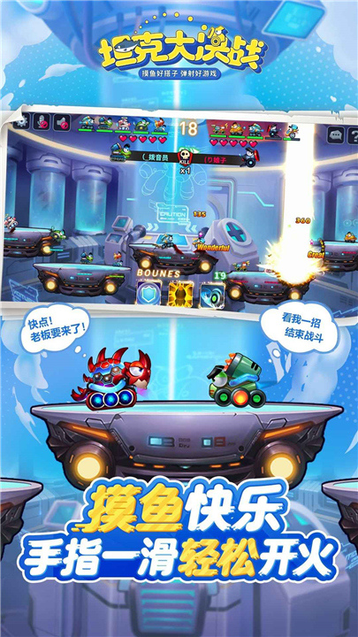 坦克大决战手游4