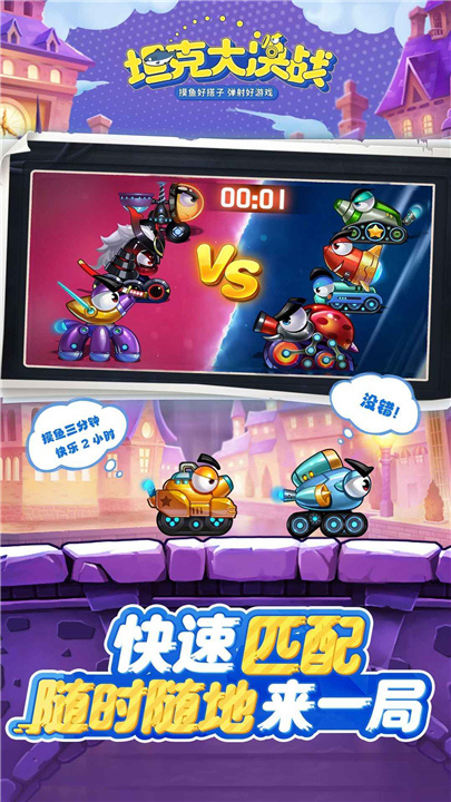 坦克大决战手游5