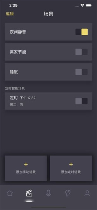 约克智慧家app4