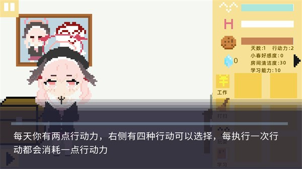 小春养成记游戏