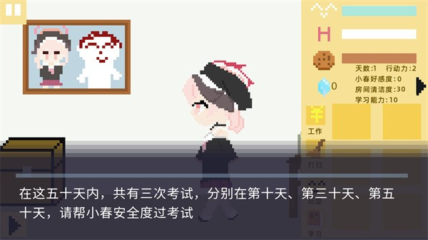 小春养成记游戏
