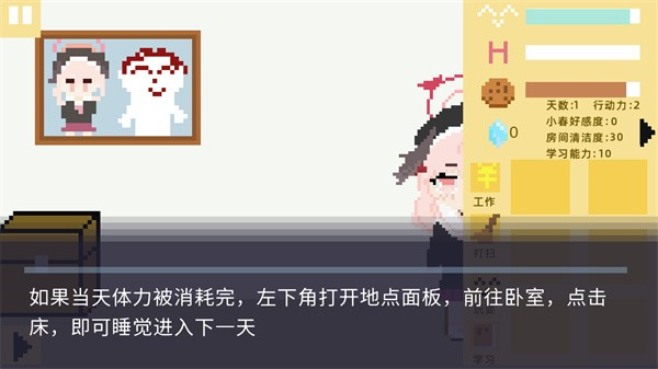 小春养成记游戏