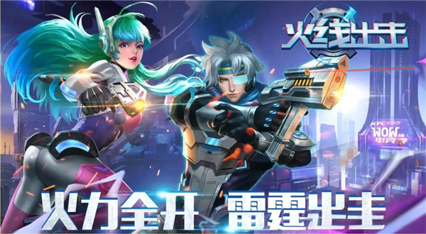 火线出击