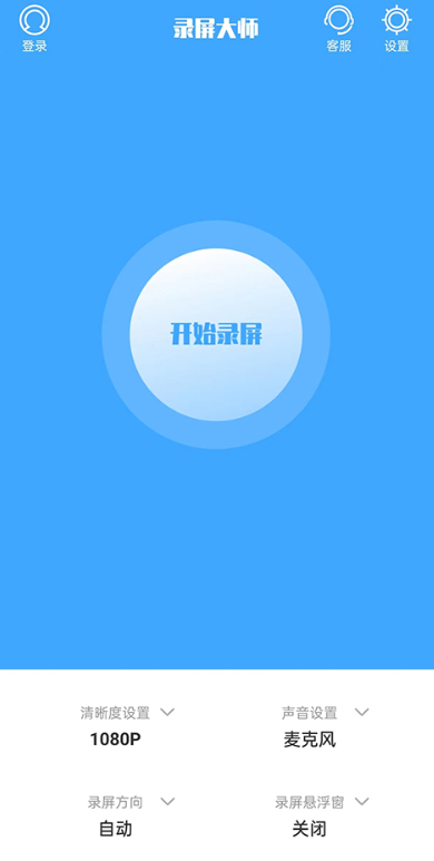 录屏大师手机版