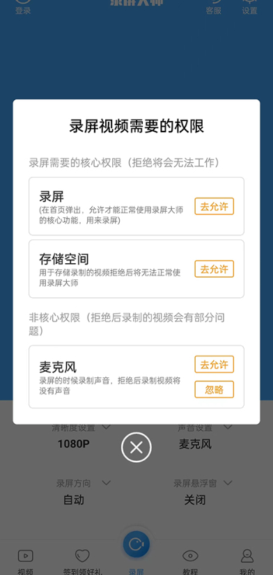 录屏大师手机版