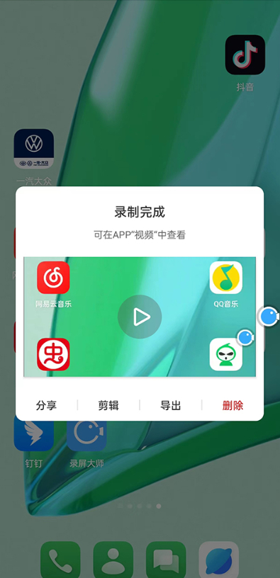 录屏大师手机版