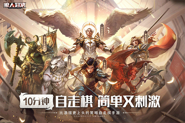 狼人对决手游1