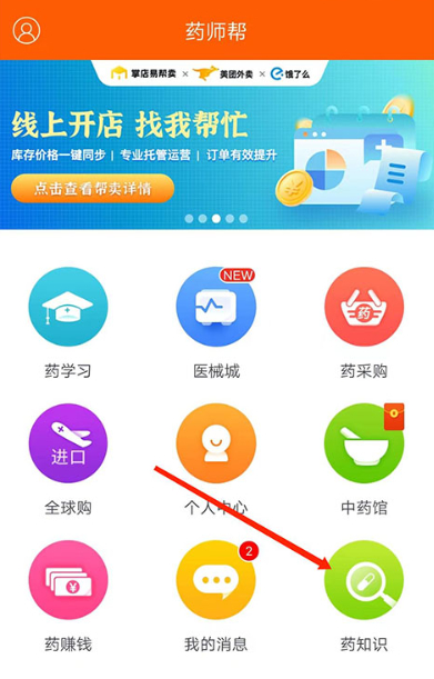 药师帮医药网商城