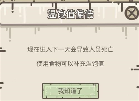 幸存者营地中文版