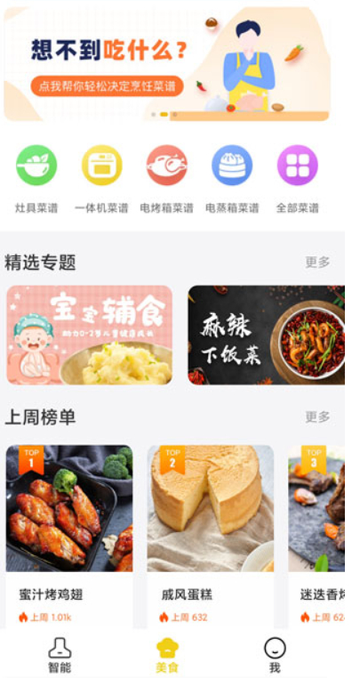 roki智能烹饪app