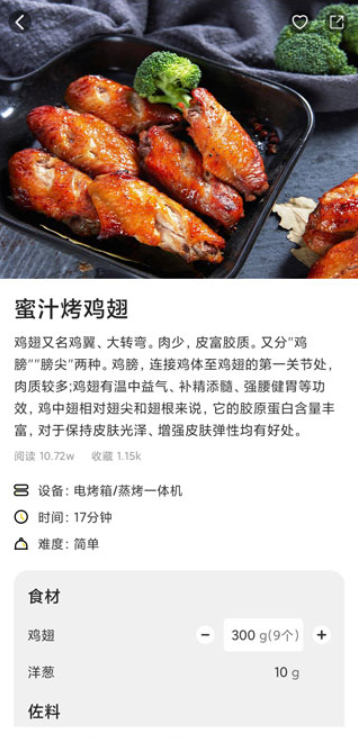 roki智能烹饪app