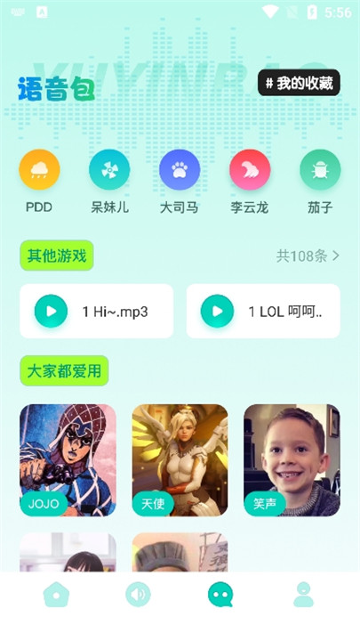 大饼变声器手机3