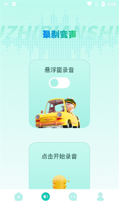 大饼变声器手机4