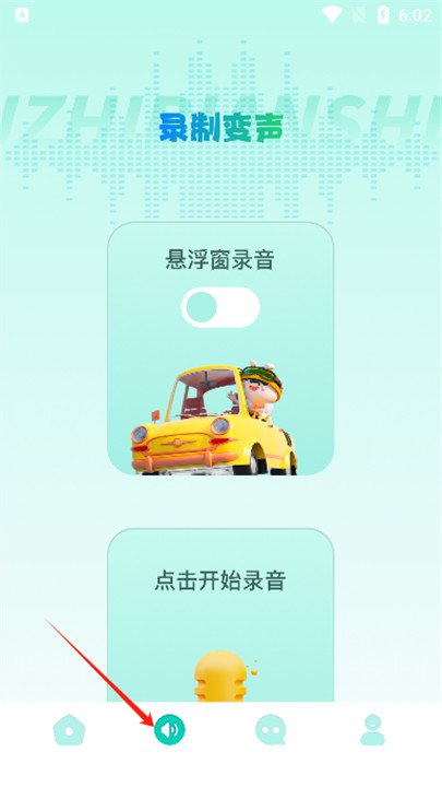 大饼变声器手机