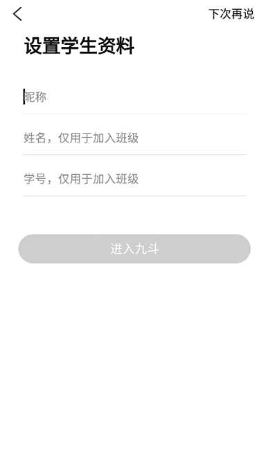 九斗教学客户端