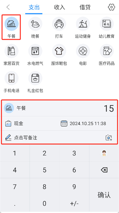 章鱼记账app