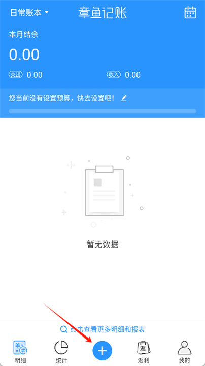 章鱼记账app
