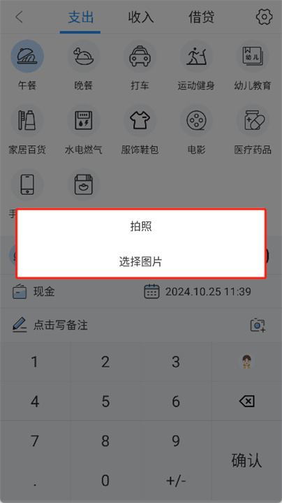 章鱼记账app