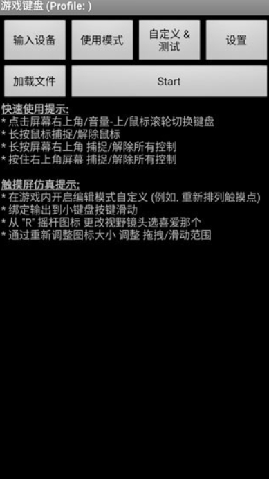 游戏键盘汉化版