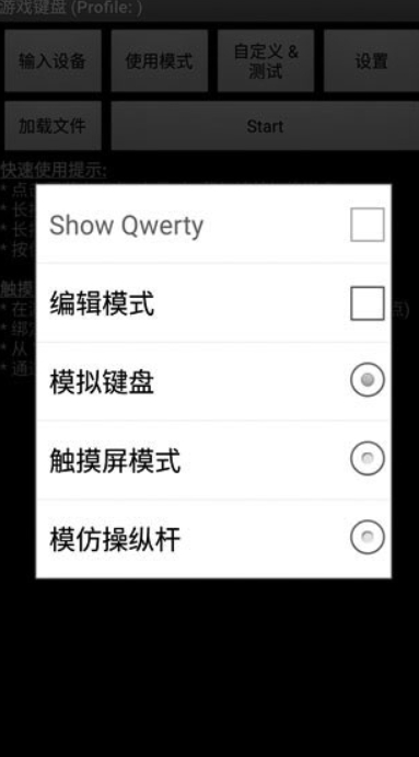 游戏键盘汉化版