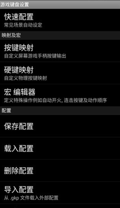 游戏键盘汉化版