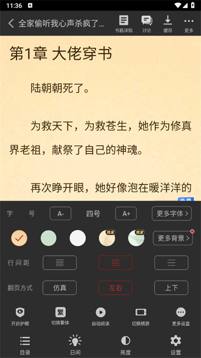 追书神器app3
