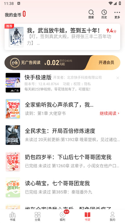 追书神器app5