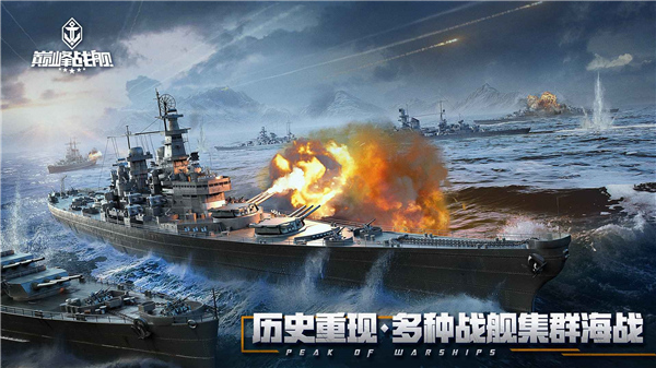 巅峰战舰手机版2