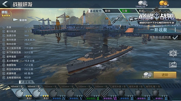 巅峰战舰手机版