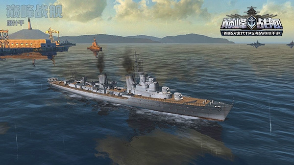 巅峰战舰手机版