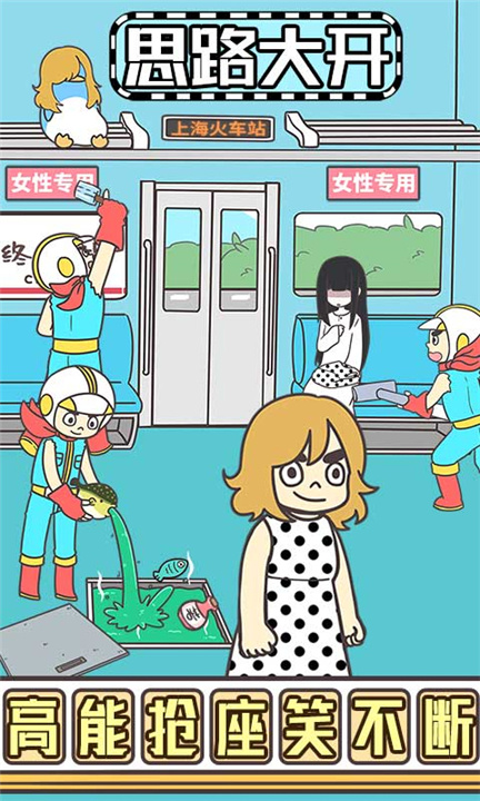 地铁上抢座是绝对不可能的23