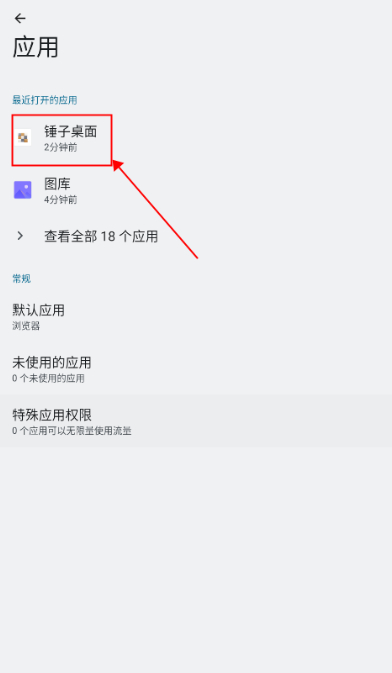 锤子桌面启动器