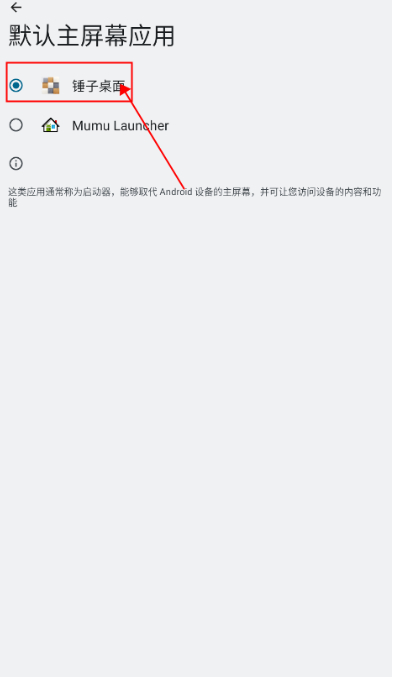 锤子桌面启动器