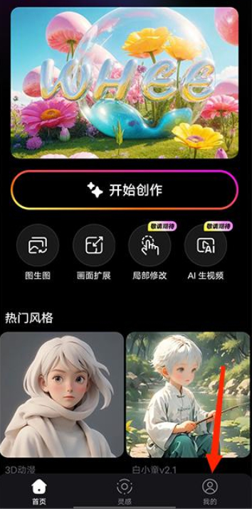 whee ai 生成图片软件