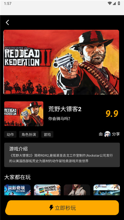 起飞云游戏手机2