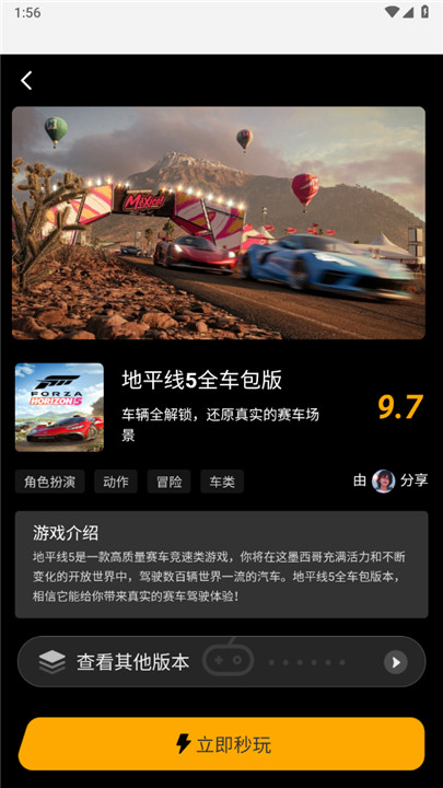 起飞云游戏手机4