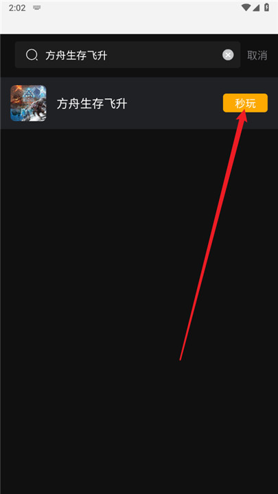 起飞云游戏手机