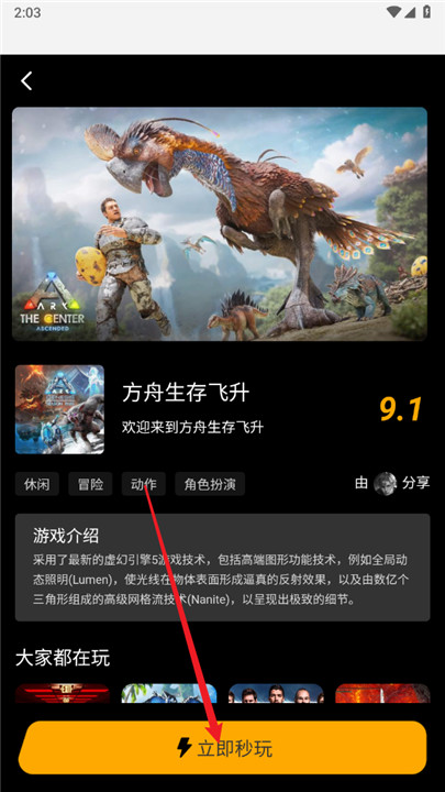 起飞云游戏手机