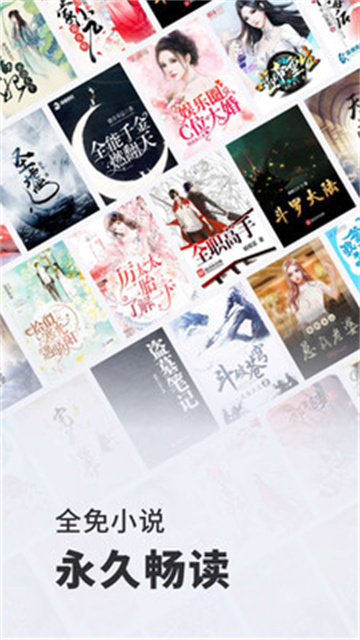 全免小说app安卓1