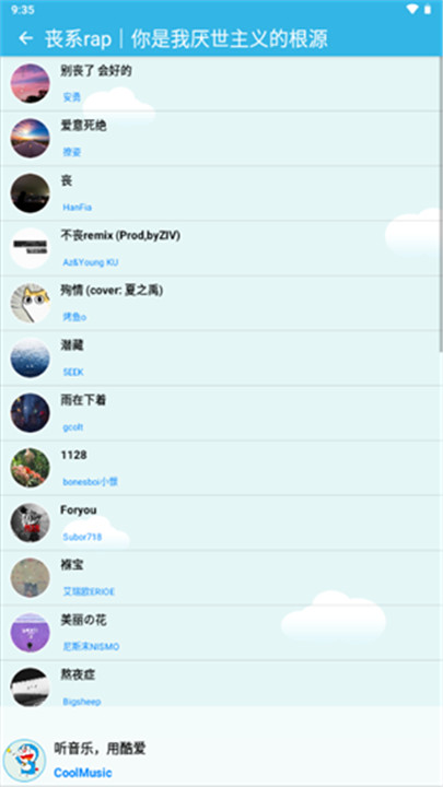 酷爱音乐app3