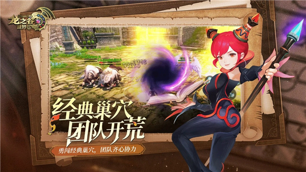 龙之谷世界手游3