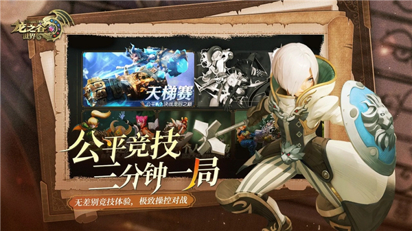 龙之谷世界手游4