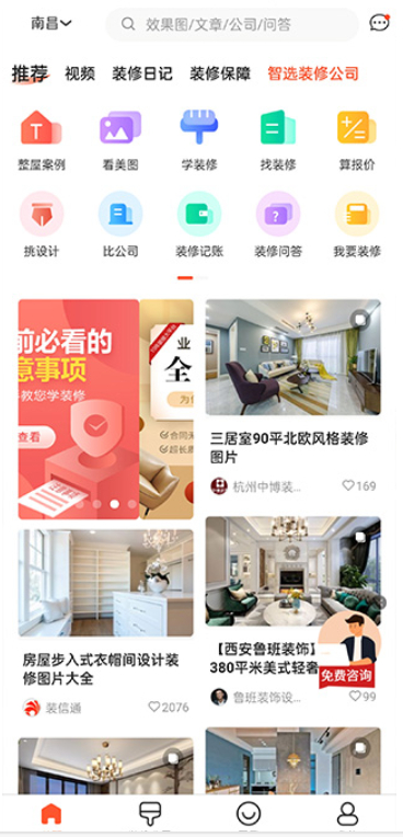 装信通装修APP