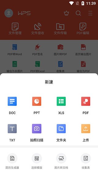 wps office谷歌版