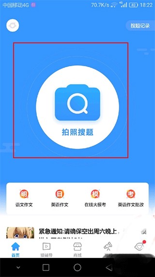 小猿搜题app安卓版